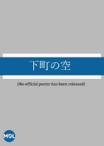 Shitamachi no Sora Japanese Drama photo