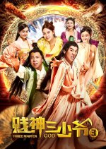 Cheap God, Third Young Master 3 Chinese Movie photo
