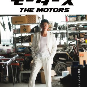 The Motors (2014)