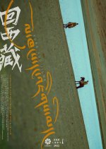 Kong and Jigme Chinese Movie photo