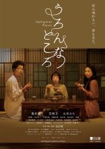 Ambiguous Places Japanese Movie photo