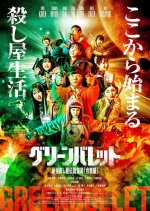 Green Bullet Japanese Movie photo