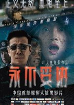 Fearless Chinese Movie(2022) photo