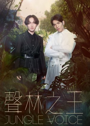 Jungle Voice (2018) poster