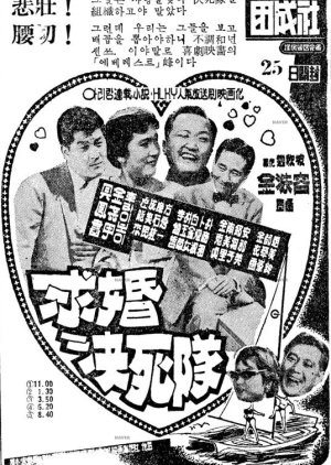 A Band Of Proposal (1959) poster