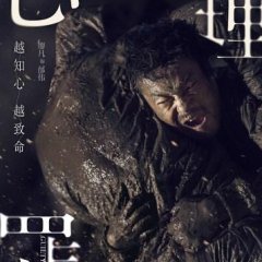 Guilty of Mind Chinese Movie photo