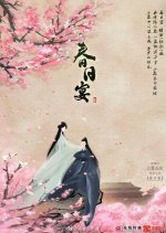 Spring Banquet Chinese Drama photo