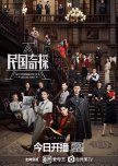 Chinese Republican Era Dramas/Movies