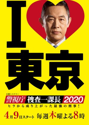 Keishichou Sousa Ikkachou 2020 (2020) poster
