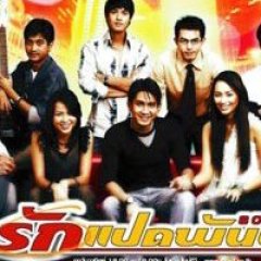 Ruk Paed Pun Kao Thai Drama photo
