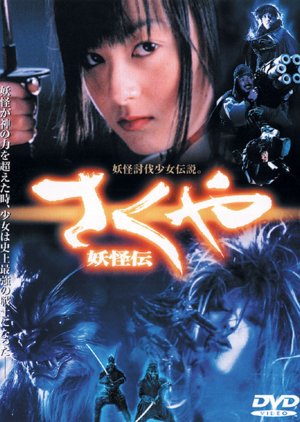 Sakuya : Slayer of Demons (2000) poster
