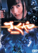 Sakuya: Slayer of Demons Japanese Movie photo