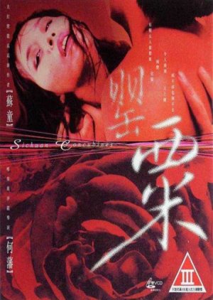 The Sichuan Concubines (1994) poster