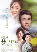 We Are Where The Dream Began Chinese Drama photo