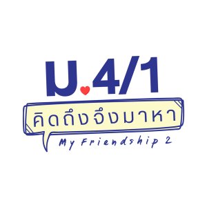 My Friendship 2 (2022)