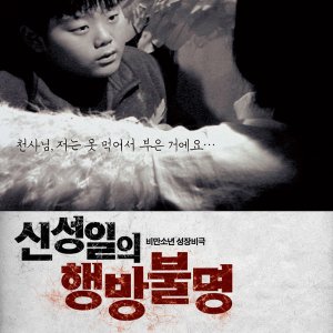 Shin Sung Il is Losy (2006)