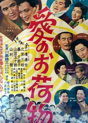 Burden of Love (1955) poster