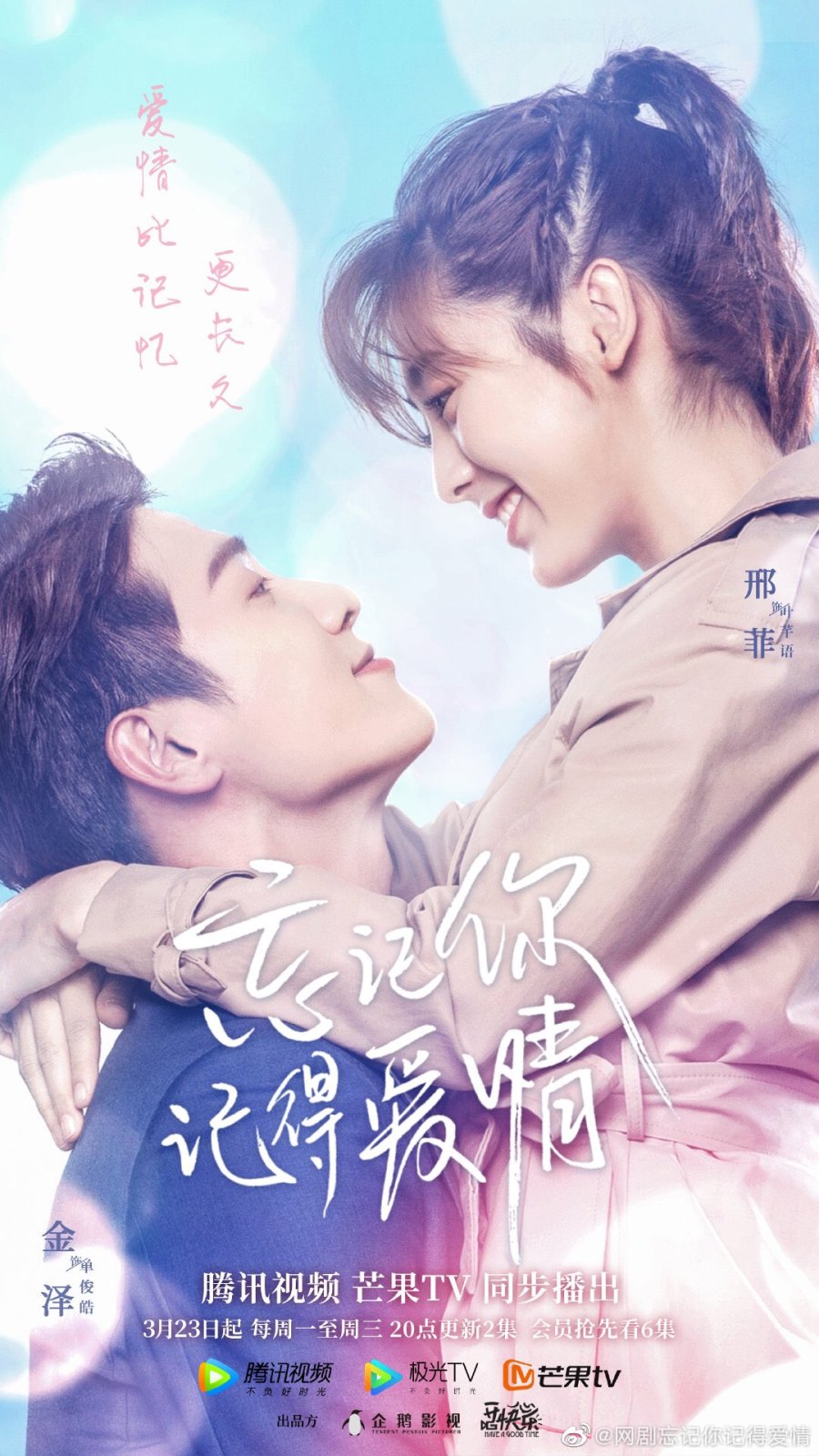 multi-romance-c-drama-tencent-forget-you-remember-love-2160p