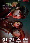 Extracurricular korean drama review