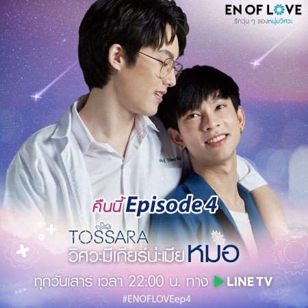 En of Love: TOSSARA (2020)