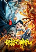 Gods and Demons 3 Chinese Movie photo