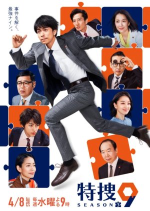 Tokusou 9: Season 3 (2020) poster
