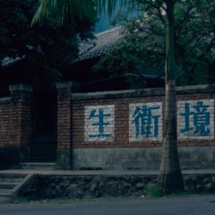 The Green, Green Grass of Home Taiwanese Movie photo