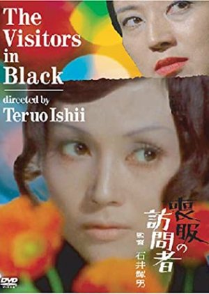 Mofuku no Homonsha (1972) poster