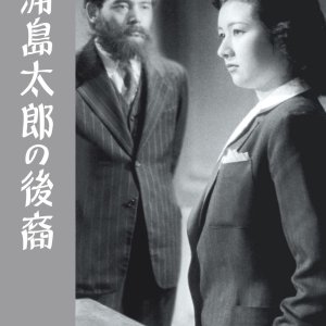 The Descendants of Taro Urashima (1946)