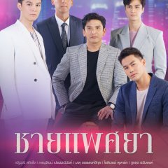 Conniving Bedfellows (2023) photo