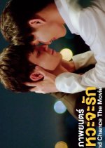 Second Chance the Movie Thai Movie photo