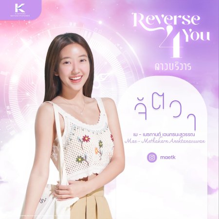 Reverse 4 You (2024)