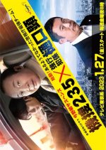 Konno Bin Suspense Kiso 235 (2023) - MyDramaList