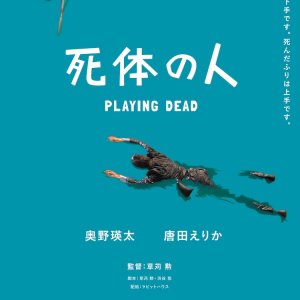 Playing Dead (2023)