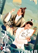 Justice Bao the Legend of Young Chinese Drama photo