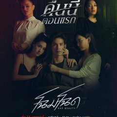 Bad Beauty Thai Drama photo