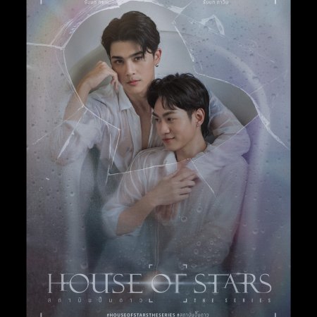 House of Stars (2023)