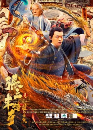 The Legend of Zhang San Feng (2022) poster