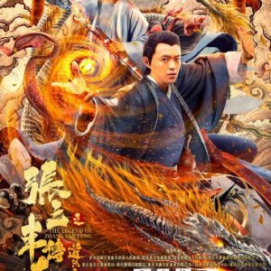 The Legend of Zhang San Feng 1 (2022)