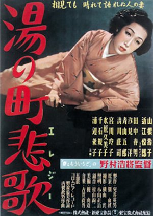 Yunomachi Hika (1949) poster