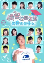 Youngsters on Fire Season 4 Taiwanese Drama photo