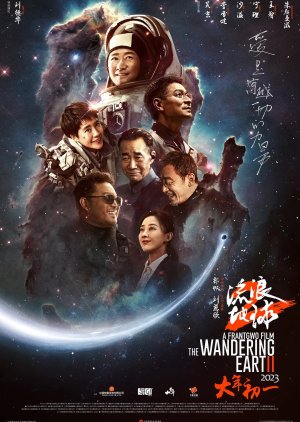The Wandering Earth 2 (2023) poster