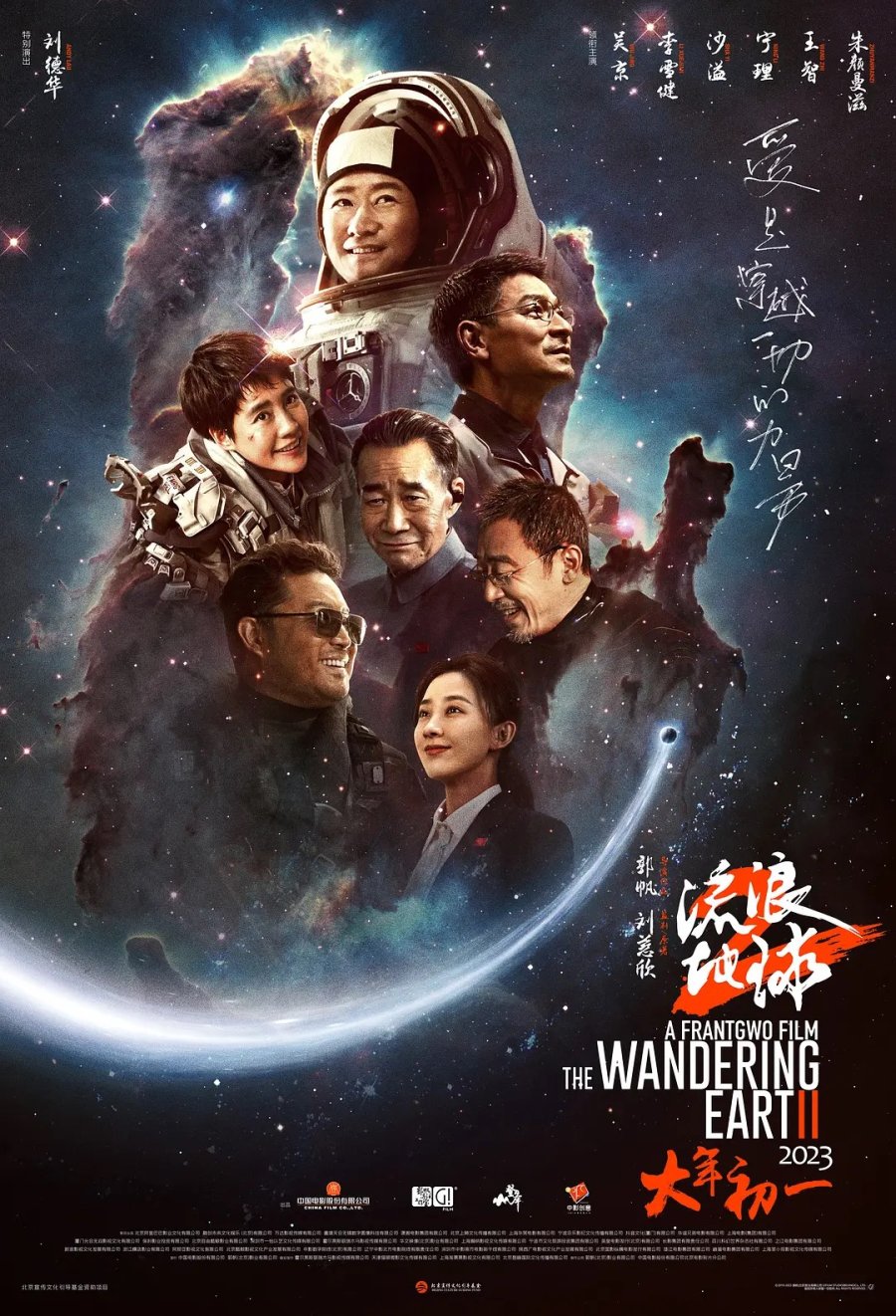 wandering earth ii cast