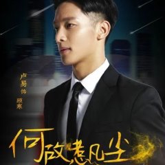 Mr. CEO Is Falling in Love with Him Chinese Movie photo