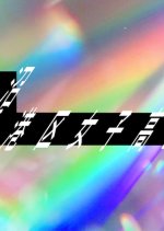 Numaru. Minato-ku Joshikosei Japanese Drama photo