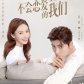 Gu JiaXin & Zhao Jiangyue (Why Women Love)