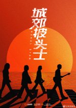 Rural Star Chinese Movie photo