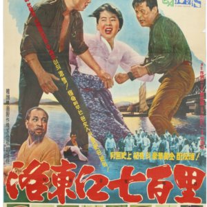 150 Mile's Nakdong River (1963)