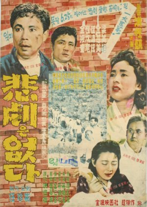 There Is No Tragedy (1959) poster