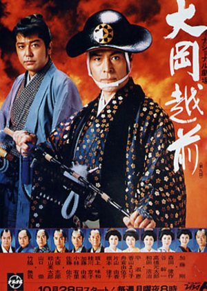 Ooka Echizen 9 (1985) poster